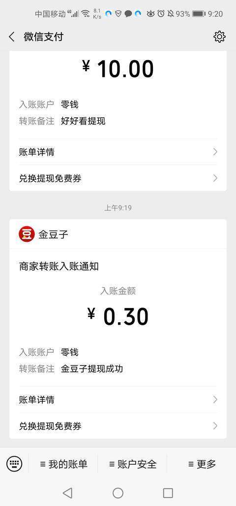 金豆子手机赚钱软件截图1