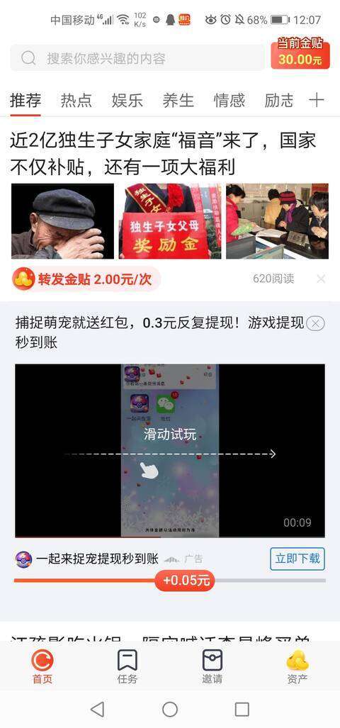 金豆子手机赚钱软件截图2