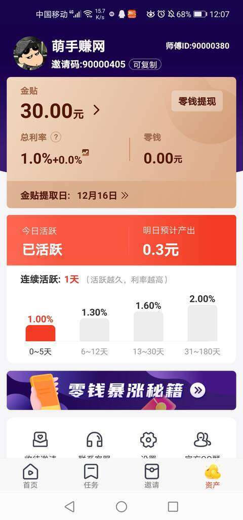 金豆子手机赚钱软件截图3
