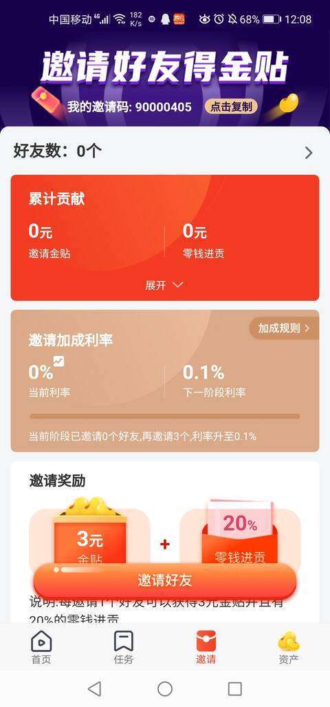 金豆子手机赚钱软件截图4