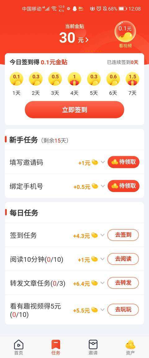 金豆子手机赚钱软件截图5