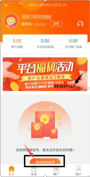 蜂巢外快手机赚钱软件截图1