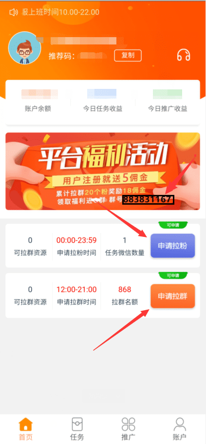 蜂巢外快手机赚钱软件截图3