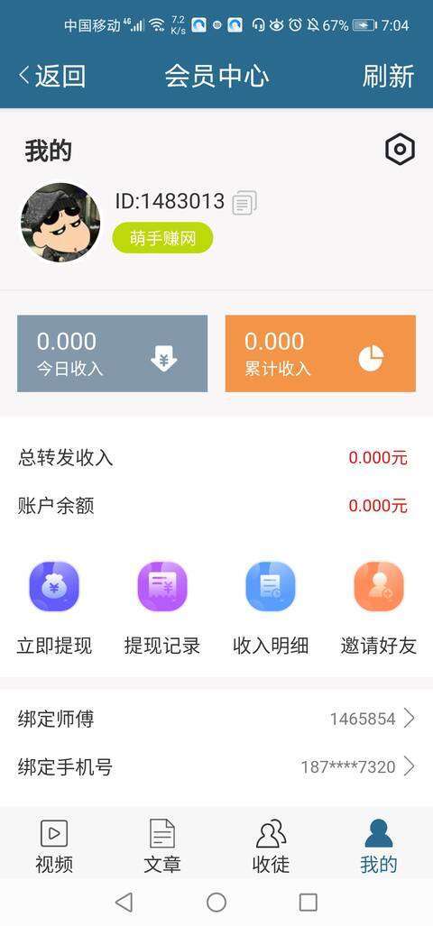 寒冬网手机赚钱软件截图1