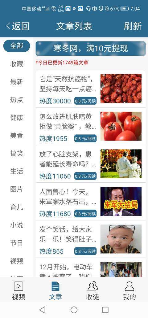 寒冬网手机赚钱软件截图2