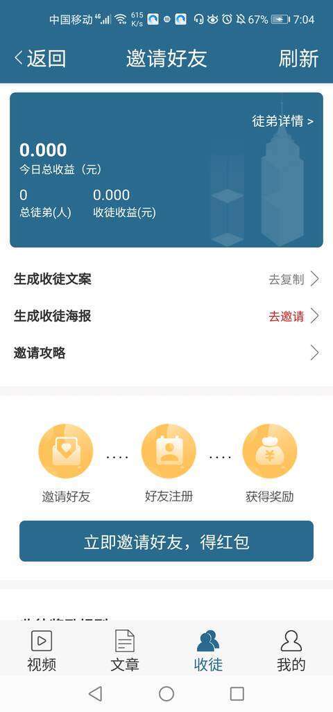 寒冬网手机赚钱软件截图3
