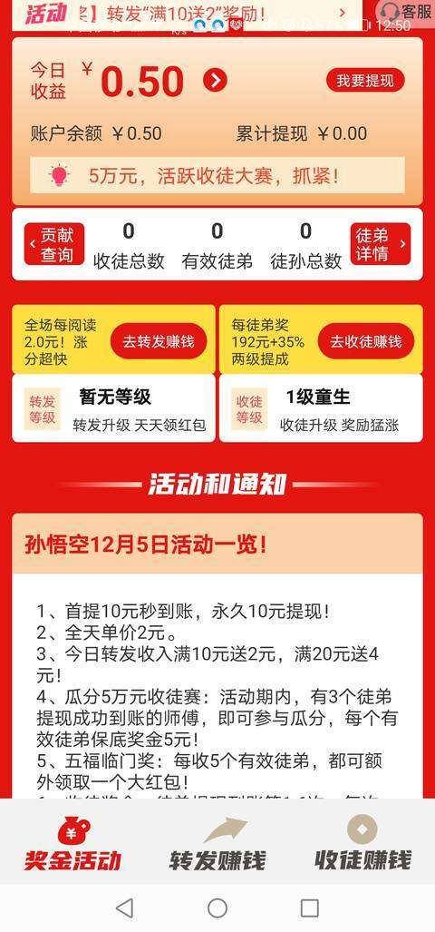 孙悟空手机赚钱软件截图1