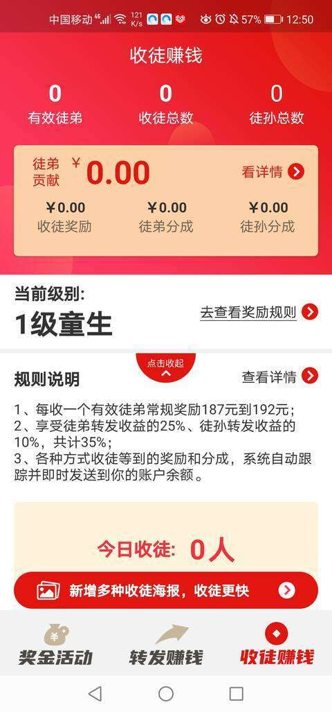 孙悟空手机赚钱软件截图3