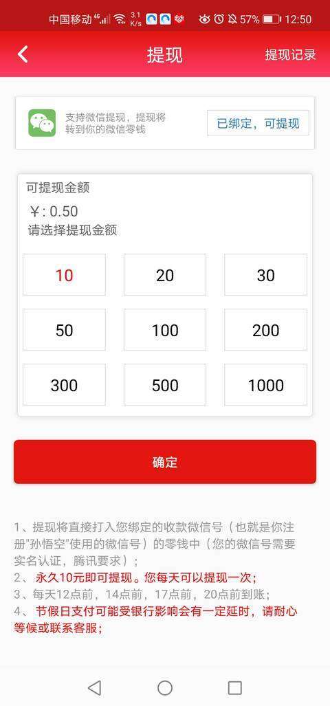 孙悟空手机赚钱软件截图4