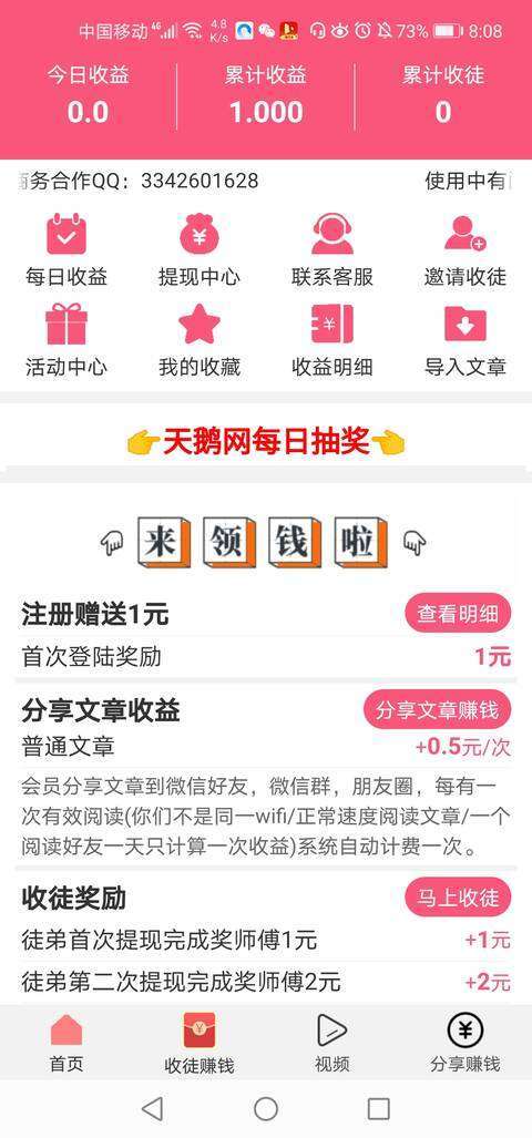 天鹅网手机赚钱软件截图1
