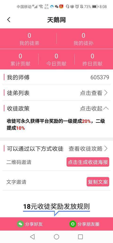 天鹅网手机赚钱软件截图2