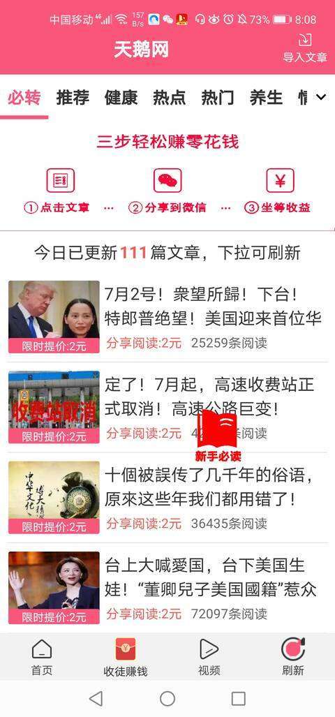 天鹅网手机赚钱软件截图3