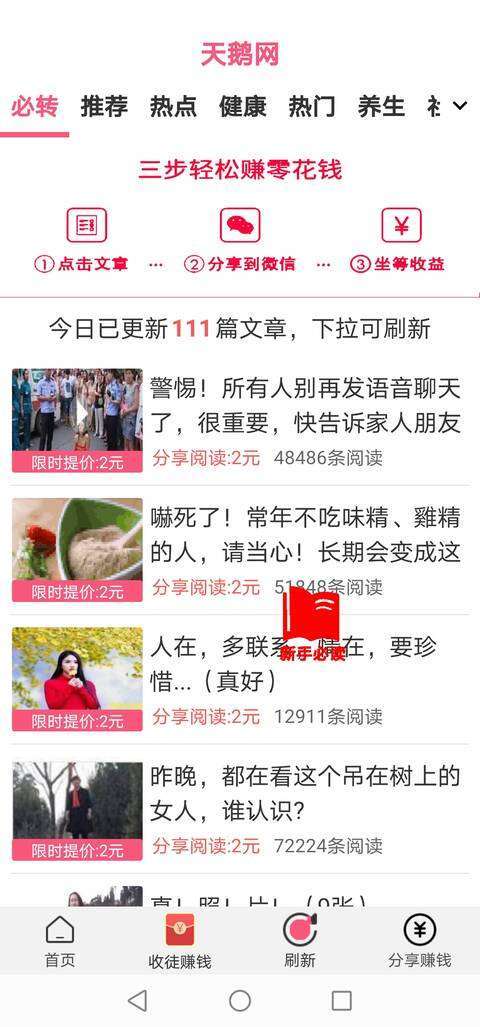 天鹅网手机赚钱软件截图4