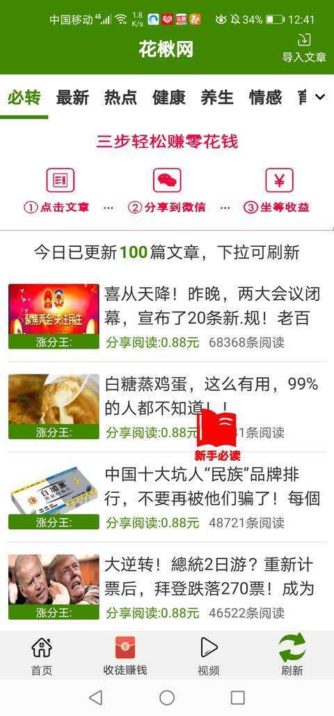 花楸网手机赚钱软件截图1