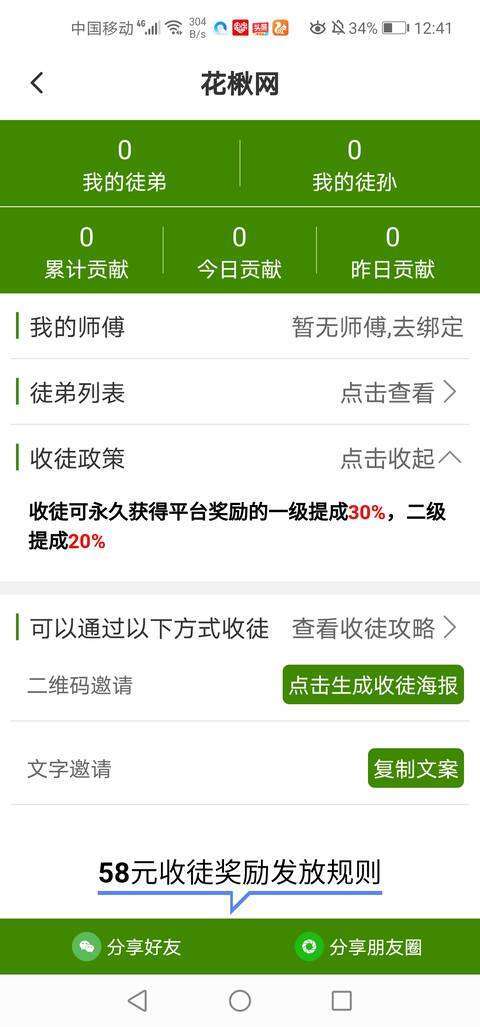 花楸网手机赚钱软件截图2