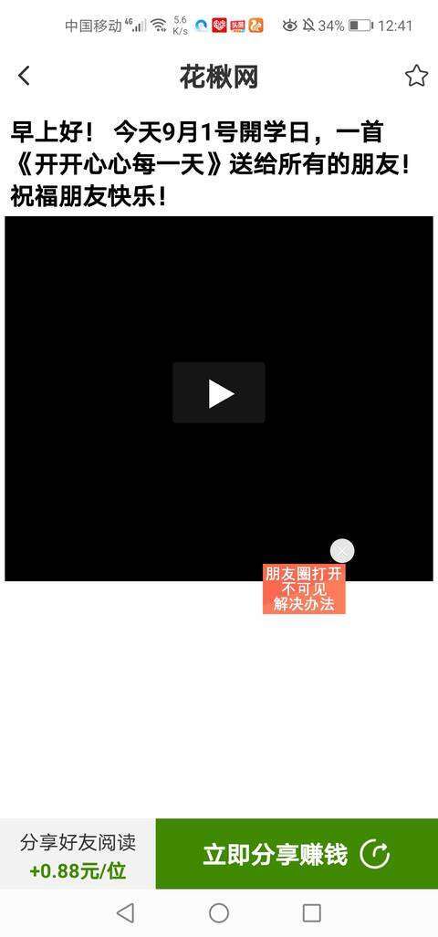 花楸网手机赚钱软件截图3