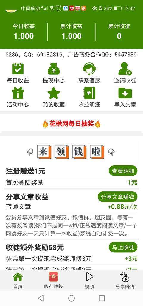 花楸网手机赚钱软件截图4