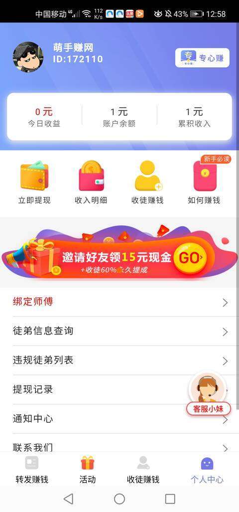专心赚手机赚钱软件截图3
