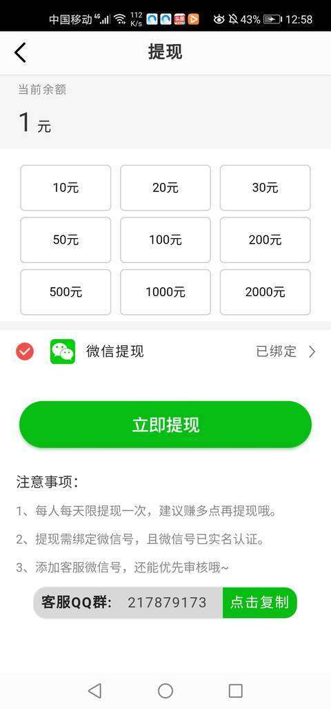 专心赚手机赚钱软件截图4