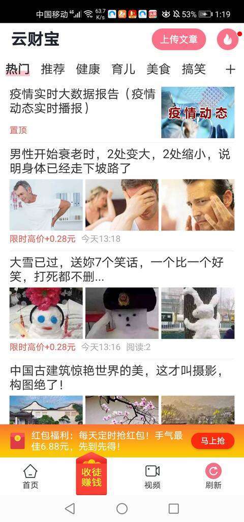 云财宝阅读手机赚钱软件截图4