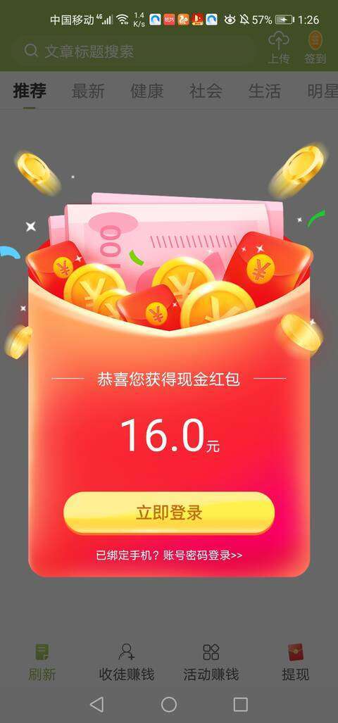 茉莉转手机赚钱软件截图1