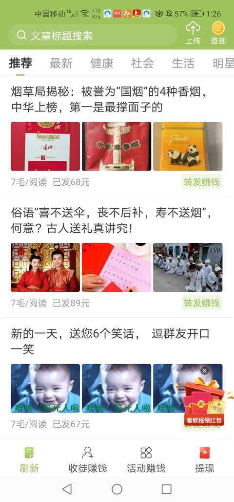 茉莉转手机赚钱软件截图2