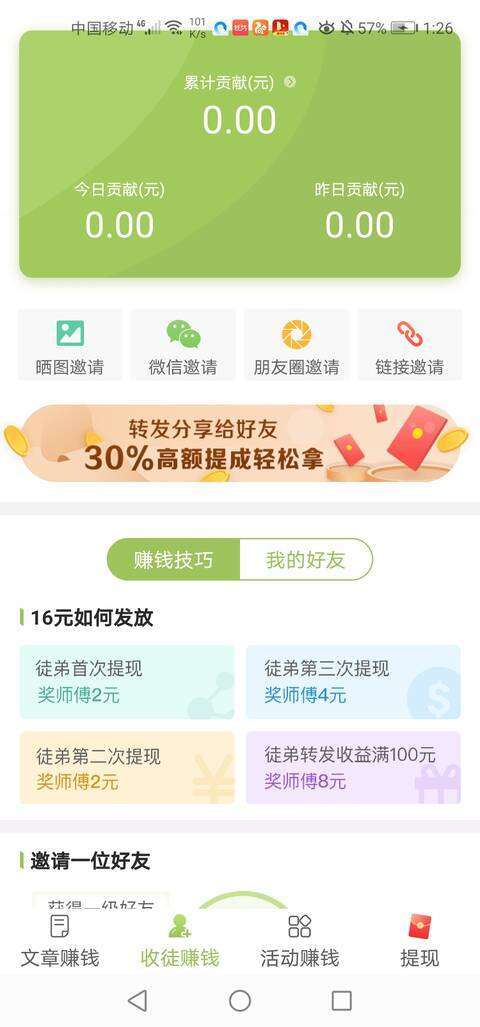 茉莉转手机赚钱软件截图3