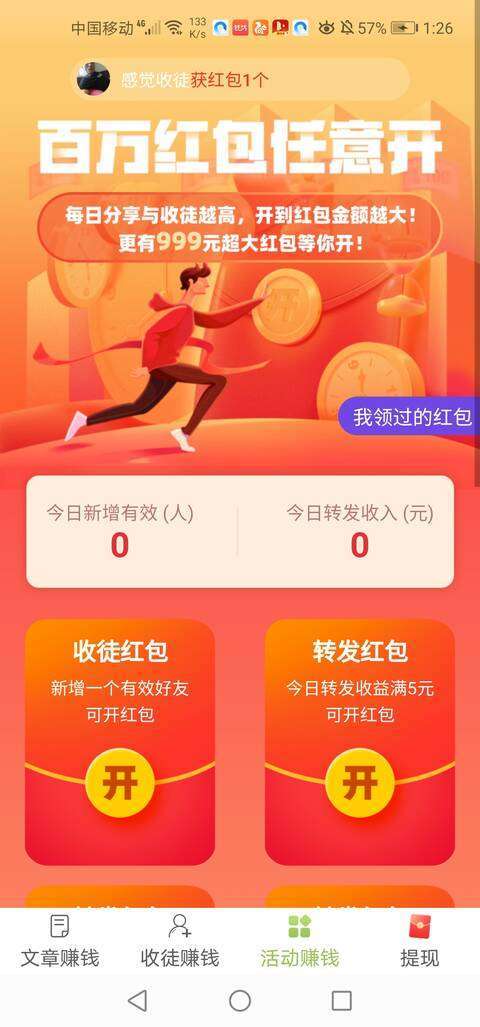 茉莉转手机赚钱软件截图4