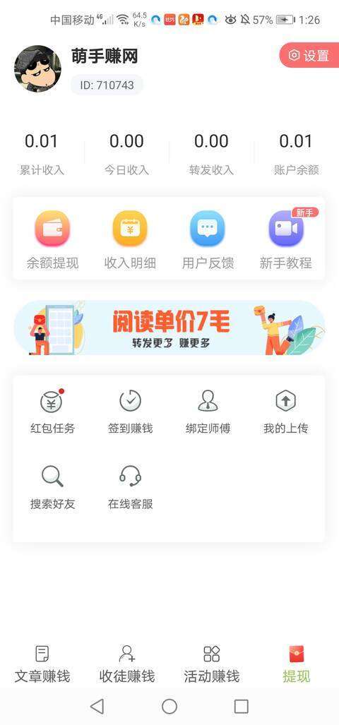 茉莉转手机赚钱软件截图5