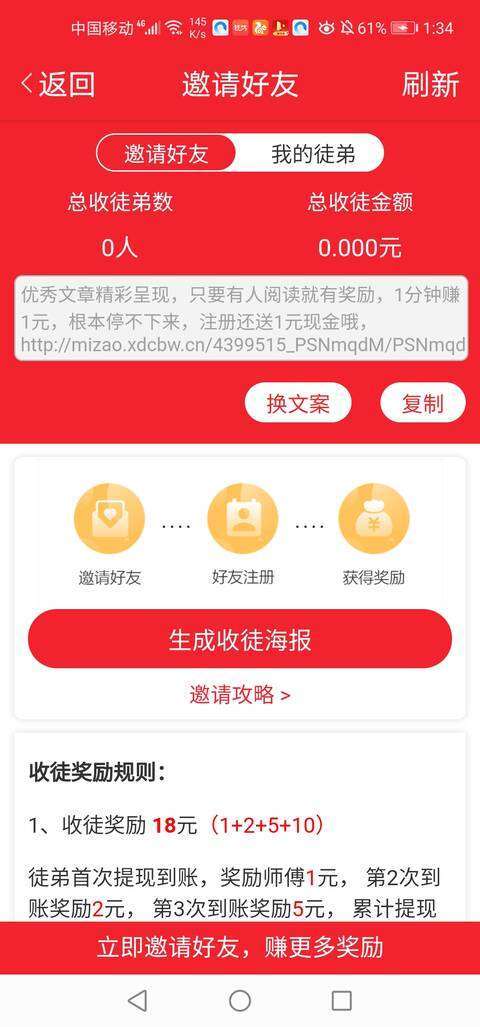 蜜枣资讯手机赚钱软件截图3