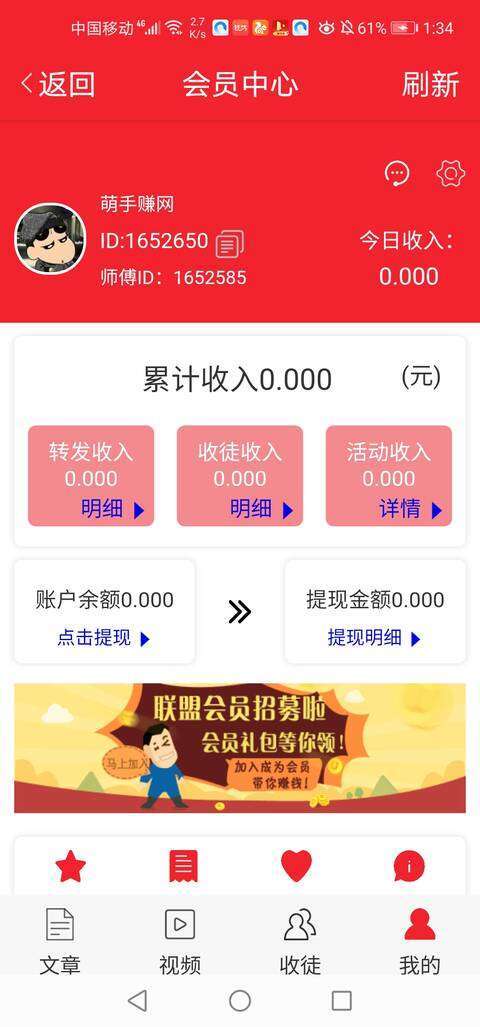 蜜枣资讯手机赚钱软件截图4