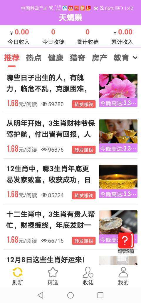 天蝎赚手机赚钱软件截图1