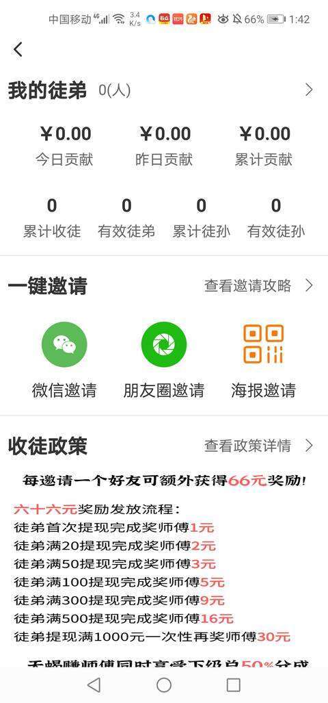 天蝎赚手机赚钱软件截图3