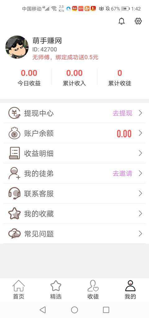 天蝎赚手机赚钱软件截图4