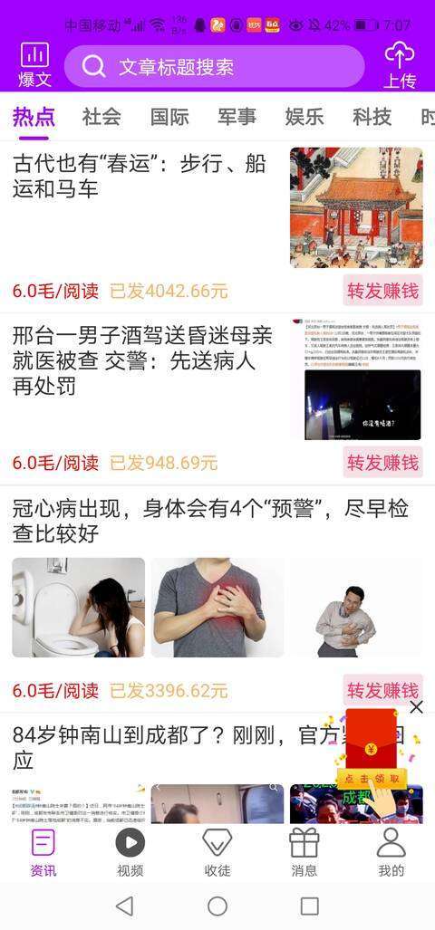 大眼转转手机赚钱软件截图1