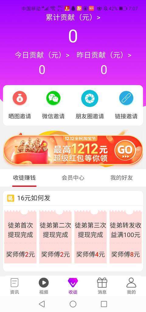大眼转转手机赚钱软件截图2