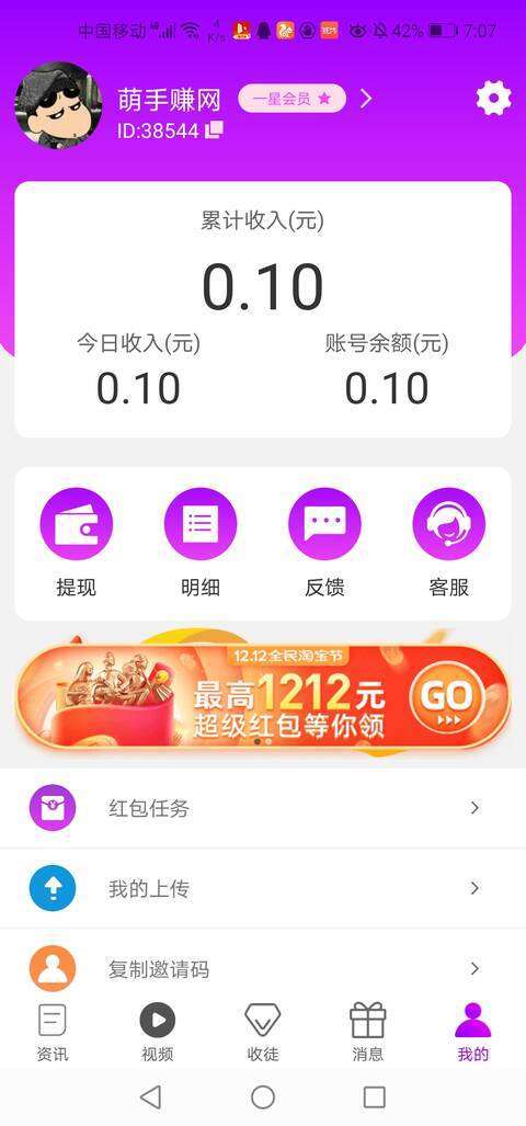 大眼转转手机赚钱软件截图3