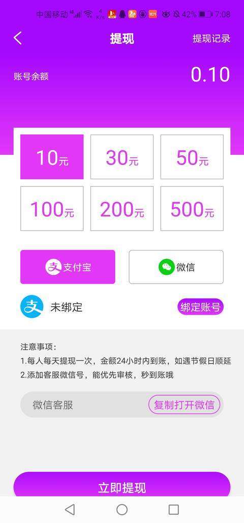 大眼转转手机赚钱软件截图4