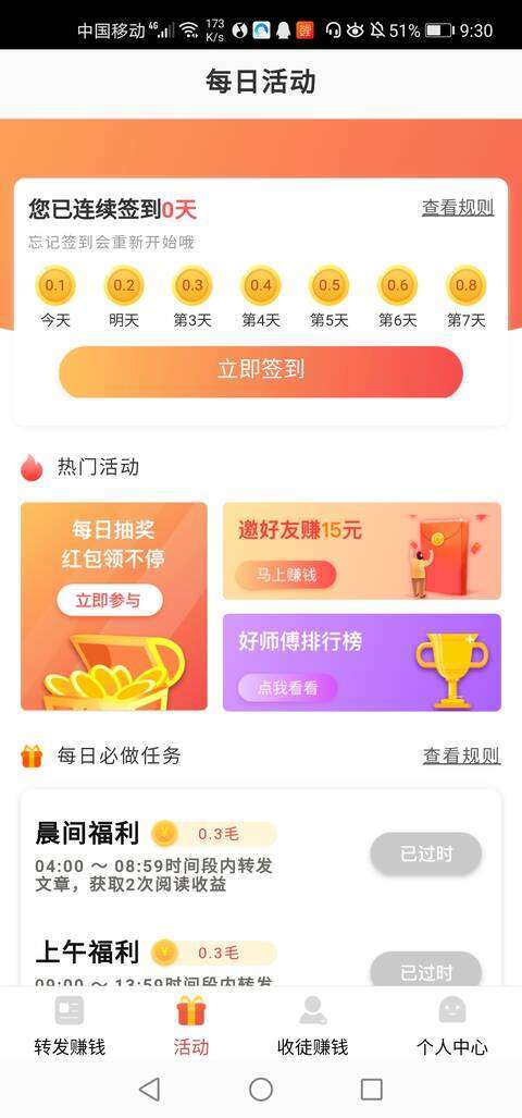 火龙赚手机赚钱软件截图2