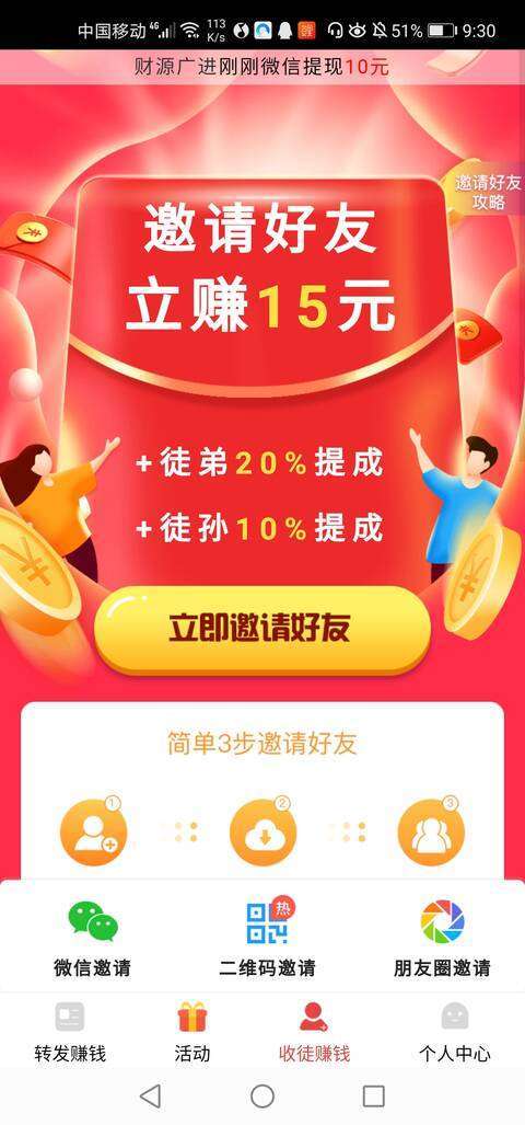 火龙赚手机赚钱软件截图3