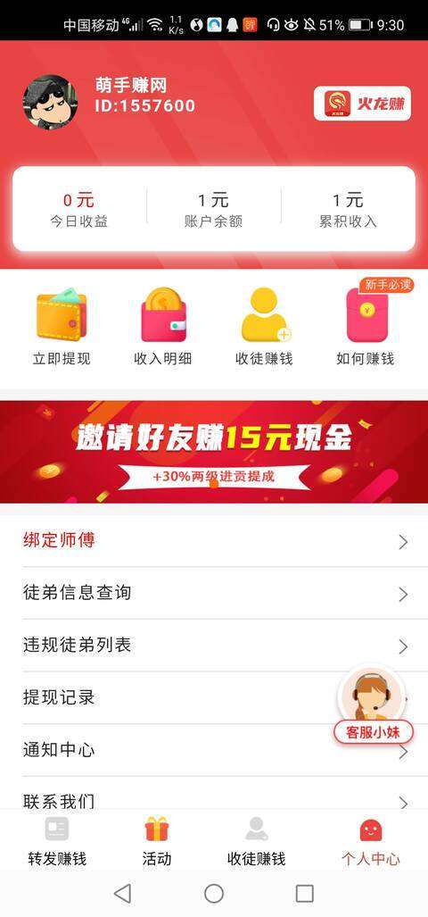 火龙赚手机赚钱软件截图4