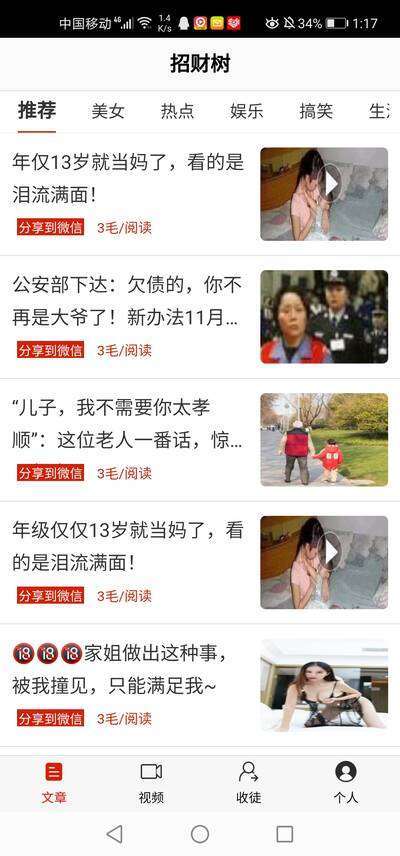 招财树手机赚钱软件截图1