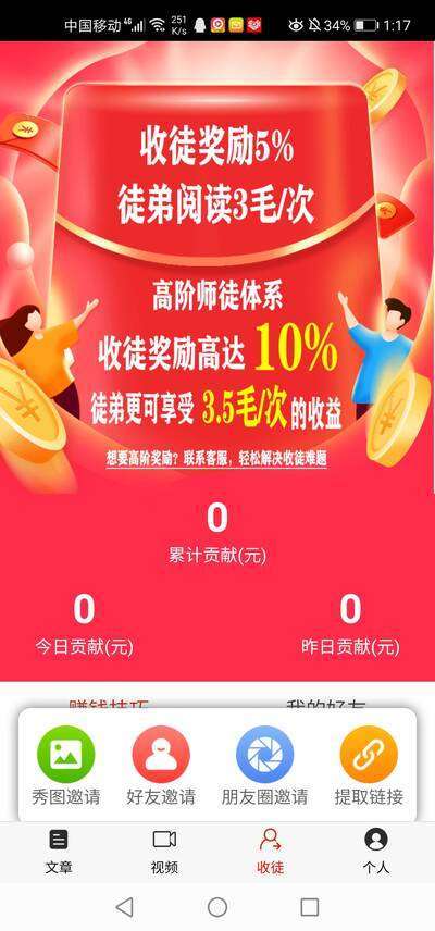 招财树手机赚钱软件截图2