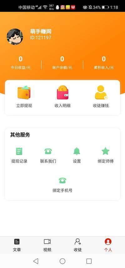 招财树手机赚钱软件截图3