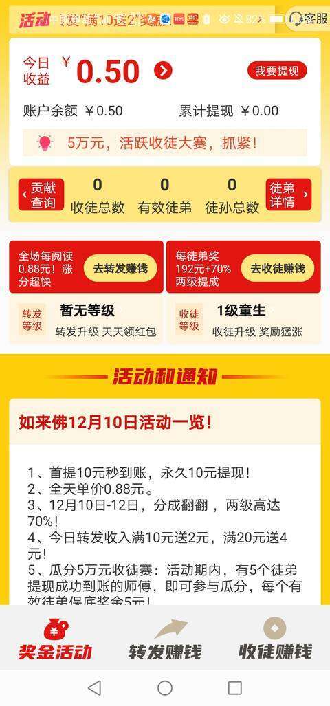 如来佛手机赚钱软件截图1