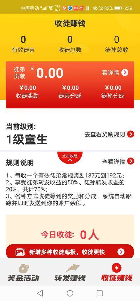 如来佛手机赚钱软件截图3