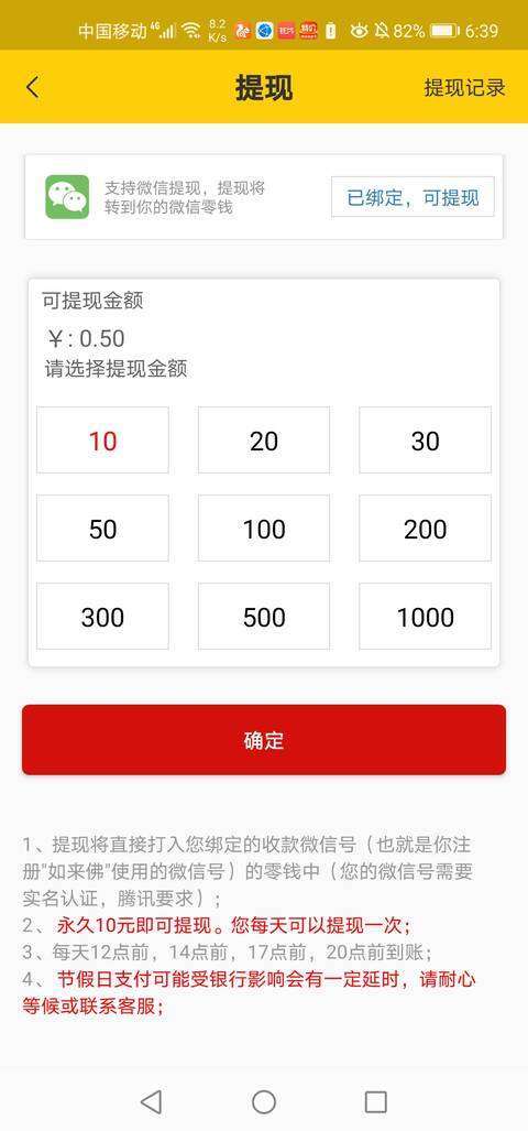 如来佛手机赚钱软件截图4