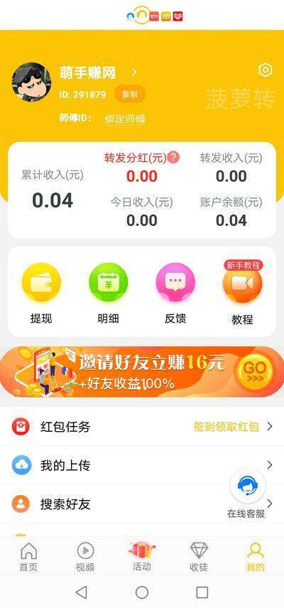 菠萝转手机赚钱软件截图1