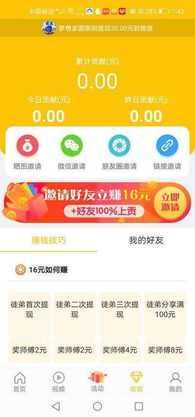 菠萝转手机赚钱软件截图4