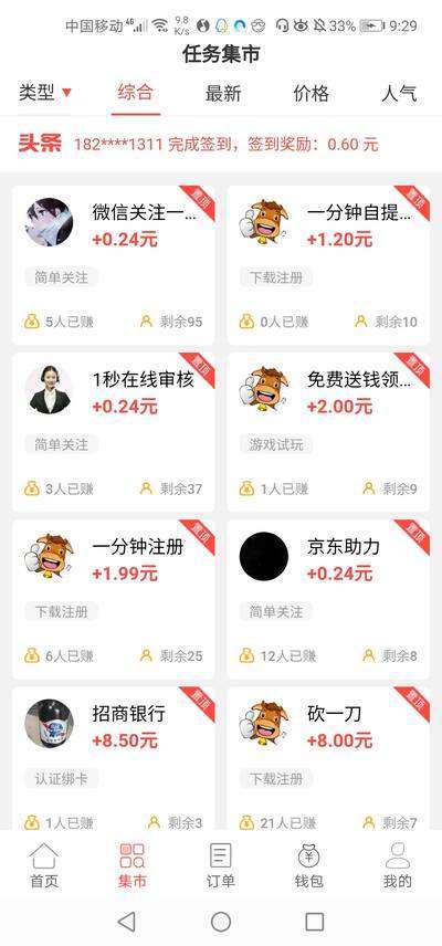得空赚手机赚钱软件截图2